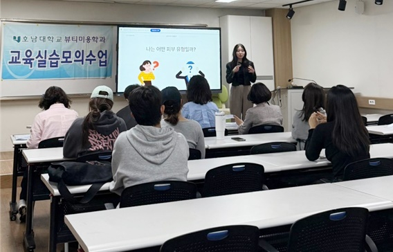 뷰티미용학과, 교직과정 이수 예정자 ‘모의수업’
